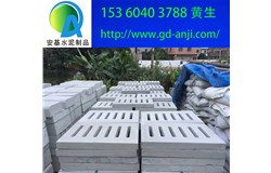  廣州水泥排水溝蓋板廠家批發價